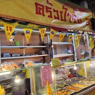 หน้าร้าน ข้าวแกงป้าอารีย์ สาย2