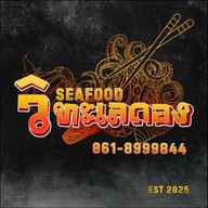 วิทะเลดอง