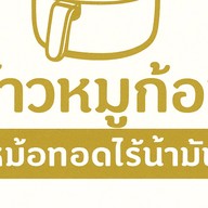 ข้าวหมูก้อน (ไร้น้ำมัน) -  เซี่ยงตึ๊ง