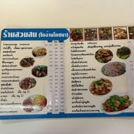 ข้าวมันไก่ ขนมจีนไหหลำ สวนสน โกอ่างโภชนา บางโพ