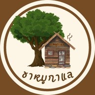 ขาหมูกาแล ขาหมูกาแล