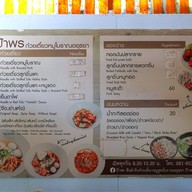 ป้าพรก๋วยเตี๋ยวหมูสูตรโบราณ พระนครศรีอยุธยา