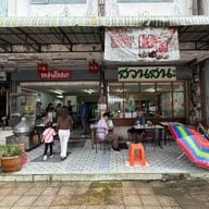 ข้าวมันไก่ ขนมจีนไหหลำ สวนสน โกอ่างโภชนา บางโพ