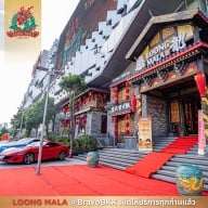 LOONGMALA HOT POT Bravo BKK