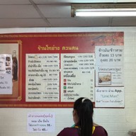 ข้าวมันไก่ ขนมจีนไหหลำ สวนสน โกอ่างโภชนา บางโพ