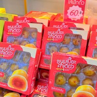 กะหรี่ปั๊บคำเดียว