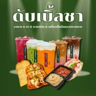 ดับเบิ้ลชา