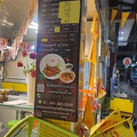 เมนู ภา ข้าวราดแกง