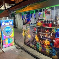 น้ำผลไม้S1 สาขาหนองมน สาขาหนองมน ชลบุรี