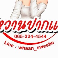 กุ้งแช่น้ำปลา(สถานีกุ้งแช่byเจ๊หวานปากแดง) เจริญนคร38