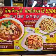 เมนู เชียงการีล่า เฮ้าส์ ซีคอนบางแค