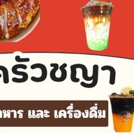 ครัวชญา (อาหารและเครื่องดื่ม)