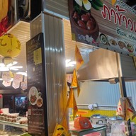 หน้าร้าน ภา ข้าวราดแกง