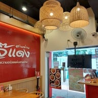 บรรยากาศ เจ๊แดงสามย่าน ส้มตำ คอหมูย่าง สยาม