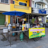 ห่อหมกป้าจุ๋ม หน้าตลาดสดหงาว