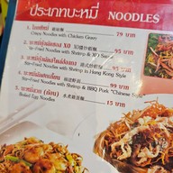 เมนู เชียงการีล่า เฮ้าส์ ซีคอนบางแค