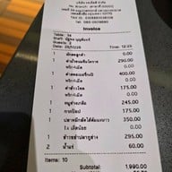 เผ็ดเผ็ด เผ็ดเผ็ด บิสโทร