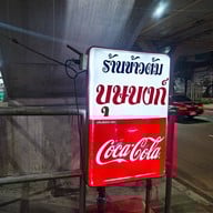 บุษบงก์