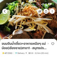 ขนมจีนน้ำเงี้ยว+อาหารเหนือๆ แม่น้อย(เชียงราย)สาขา1 สมุทรปราการ