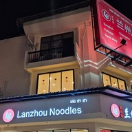 เล่อฮาฮาหลานโจวราเมง(ห้วยขวาง) (乐哈哈兰州拉面(辉煌))