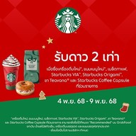 Starbucks ซัสโก้ สแควร์ ลำลูกกา (ขาเข้า)