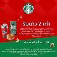 Starbucks สตาร์บัคส์ รีเสิร์ฟ วัน แบงค็อก