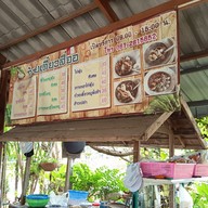 เมนู ก๋วยเตี๋ยว สี่ จอ