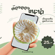 เมนูของร้าน ร้านขนมจีนบ้านดู่