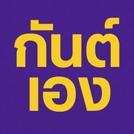 กุ้งเผา อ่อนนุช37-ครัวคุณแม่ ปากซอยอ่อนนุช37