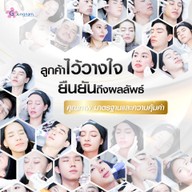 Gangnam Clinic สยามสแควร์ซอย1