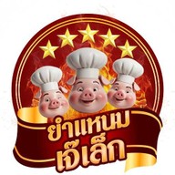 ยำแหนมข้าวทอดเจ๊เล็ก-พระราม2