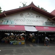 บรรยากาศ ตลาดน้ำดอนหวาย