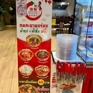 สุกี้ล่าเม่ย หม่าล่าทั่ง Diy  เกตเวย์ เอกมัย  เกตเวย์ เอกมัย