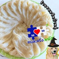 เมนูของร้าน ร้านขนมจีนบ้านดู่