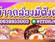 หมูทอดนมสด สลัดโรล แซนวิช