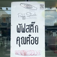 หน้าร้าน Puff Stick คุณต๋อย สาขาสระบุรี สระบุรี