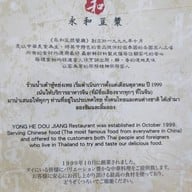 น้ำเต้าหู้หย่งเหอ Yong He Dou Jiang (永和豆漿) นางลิ้นจี่