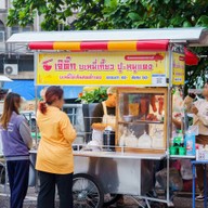 เจ๊ติ๊ก บะหมี่เกี๊ยวปู-หมูแดง