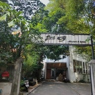 หน้าร้าน มิตร Mitt Restaurant & Space อารีย์