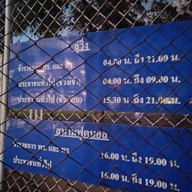 สนามฟุตบอล โรงพยาบาลสมเด็จพระปิ่นเกล้า