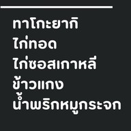 ใบมิ้นท์ (ตามใจปาก) ตลาดโขดหิน