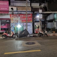 ใบกระเพรา อาหารตามสั่ง
