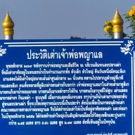 บรรยากาศ ศาลเจ้าพ่อพญาแล