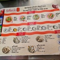 เมนู รุ่งเรือง (ตั๋ง) ก๋วยเตี๋ยวหมู สุขุมวิท26 เจ้าเก่า สุขุมวิท 26