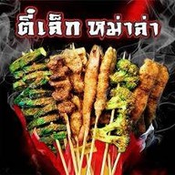 ตี๋เล็ก หม่าล่า by mic me หน้า 7-11 อู่ทอง