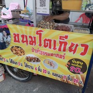 เมนู ป้าลำธรรมศาสตร์ ขนมโตเกียว