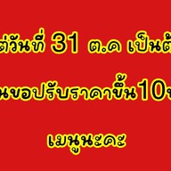 ออ ชอ กุ้งแช่น้ำปลา ตั้งแต่15.30-19.30พี่ไรเดอร์รับของที่ตลาดนัดหนองขอนนะคะ