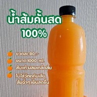 น้ำส้มคั้นสด เครื่องดื่มเพื่อสุขภาพ