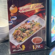 พรแหนมเนือง Lotus’s Eatery True Digital Park