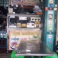 หน้าร้าน นัฐพร ไอศครีมกะทิสดรสไทย